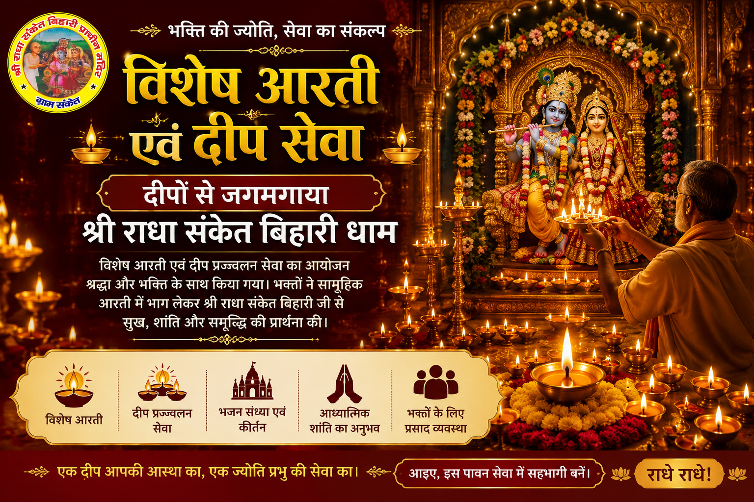 विशेष आरती एवं दीप सेवा